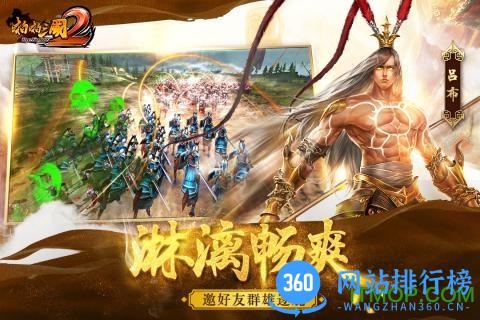 九游啪啪三国2手游 v3.1.0 安卓版 3