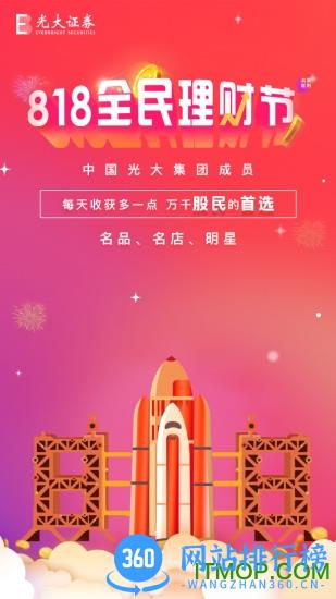 光大金阳光手机版