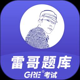 雷哥GRE网课