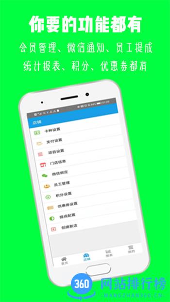 美发收银 v2.9.1最新官方安卓版 1