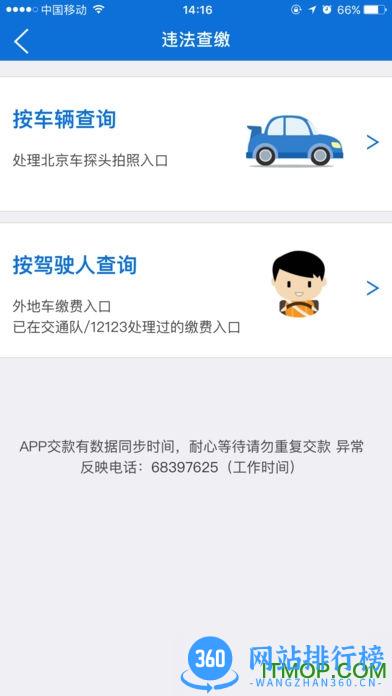 首都交警客户端(办理进京证) v3.4.1 官网安卓版 1
