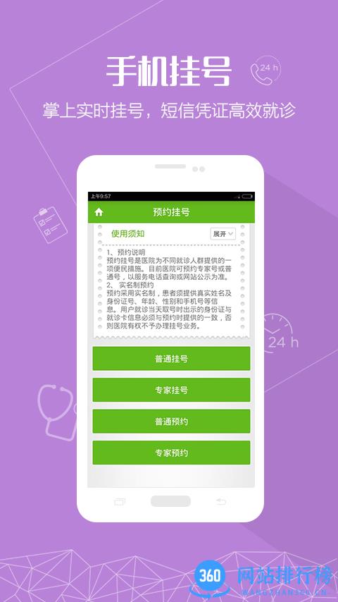 浙大儿院官方最新版 v2.2.0 安卓版 1