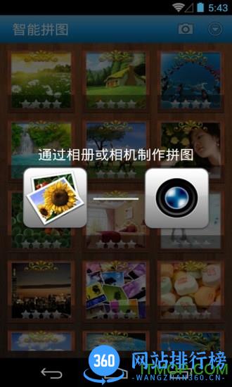 智能拼图 v4.22 安卓版 1