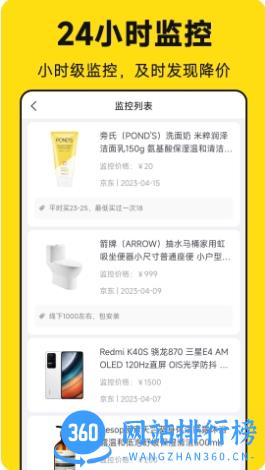 降价通知 v1.1.2 官方安卓版本 0