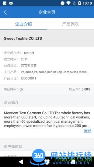 网展贸手机版 v3.9.7安卓版 1