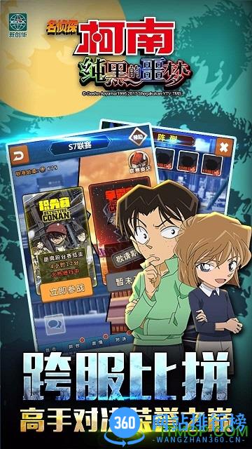 名侦探柯南纯黑的噩梦bt变态版 v1.5.9 安卓版 0