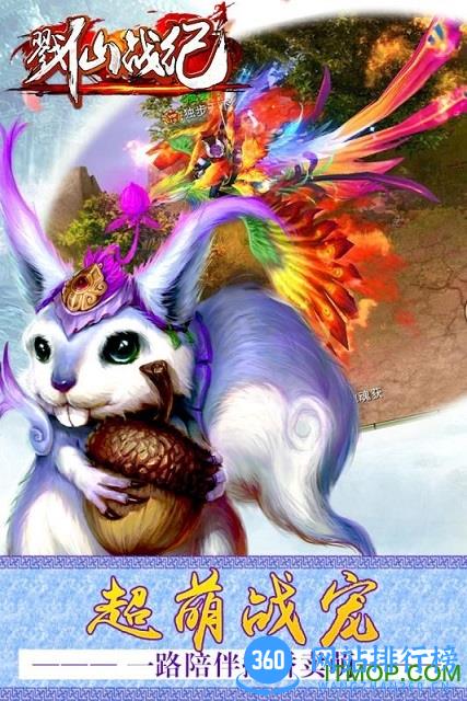 戮仙战记 v1.3.5.1 安卓版 1