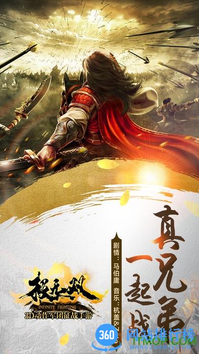 极无双360版