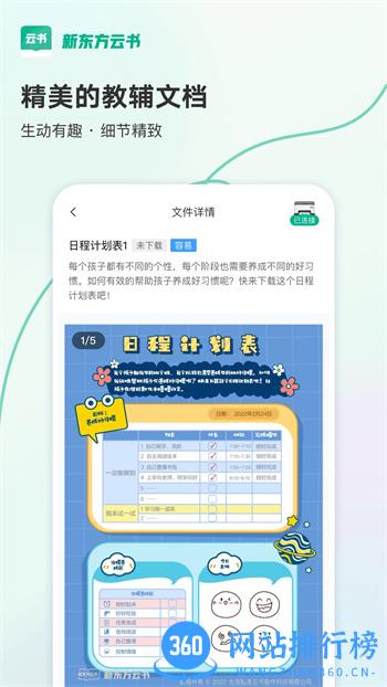 新东方云书 v1.2.0 官方安卓版本 2