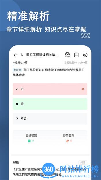 施工员练题狗 v3.0.0.2 官方安卓版本 1
