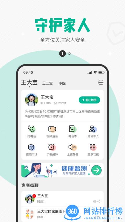 西瓜皮儿童手表 v6.5.33安卓版 2