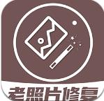 老照片修复王app