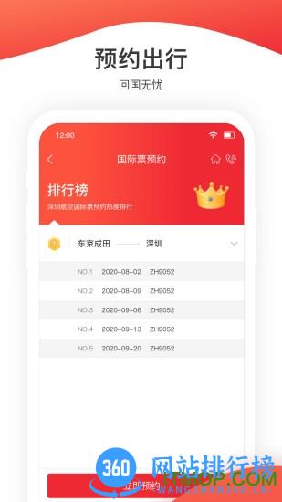 深圳航空app v5.9.5.1安卓版 1