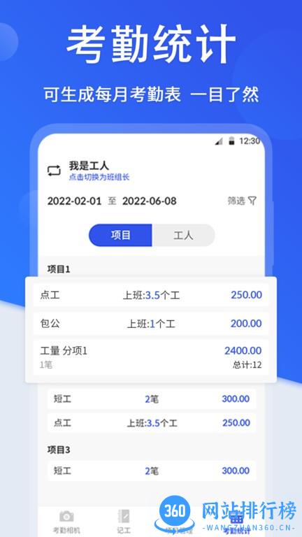 工地考勤相机 v3.3.0 安卓版 3