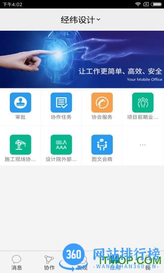 新疆建设云平台 v3.3.42安卓版 3