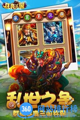 狂奔三国 v6.7 安卓版 4