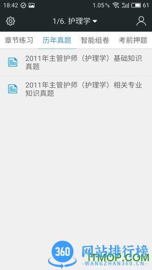 2023主管护师考试宝典最新版 V75.0安卓版 2