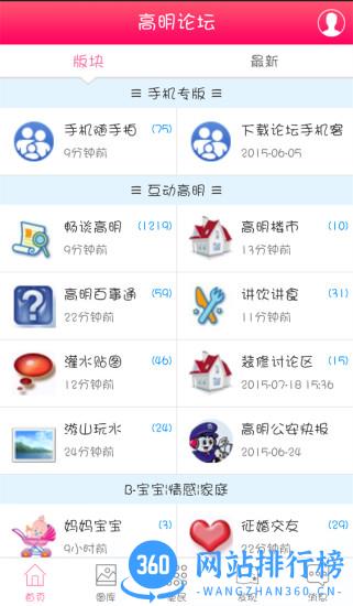 高明论坛人才网 v5.2.28 安卓版 1
