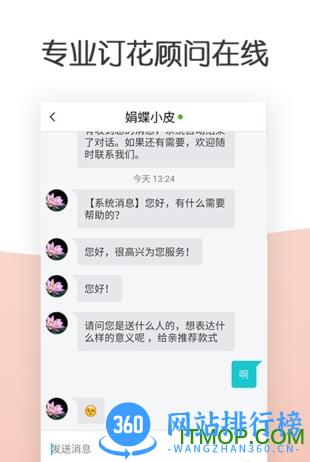 娟蝶鲜花 v5.11.6安卓版 3