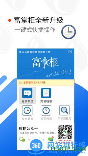 富友富掌柜商户版 v3.8.4安卓版 3