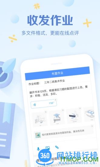 班级优化大师学生版安卓下载