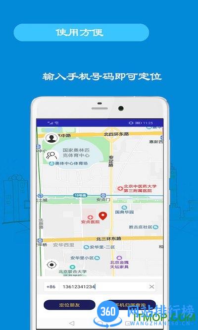 手机定位位置 v3.94 安卓版 0