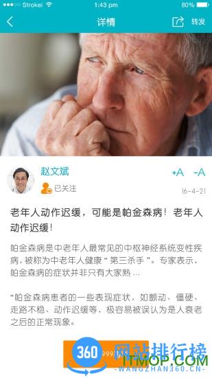 医动力患者版 v5.7.3官方安卓版 1