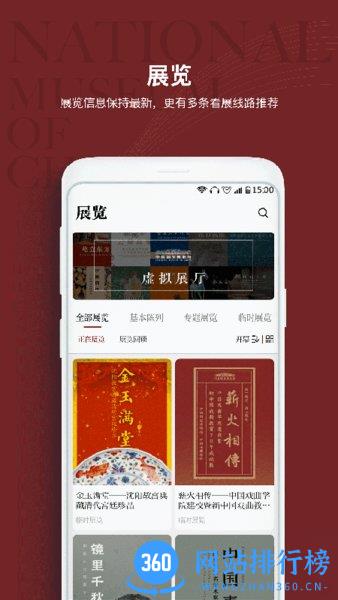 国家博物馆预约门票平台 v2.2.1安卓版 0
