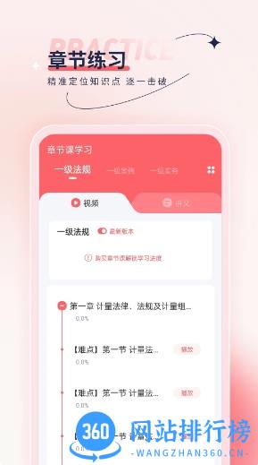 注册计量师优题汇 v4.9 官方安卓版本 2