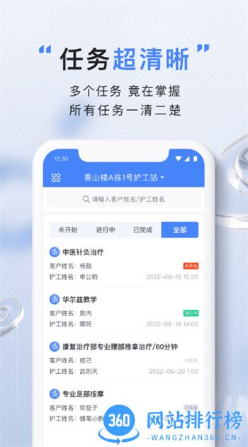 亿慧云康养平台护工版 v2.0.0安卓手机版 3
