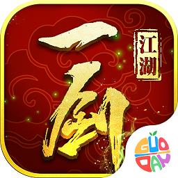 一剑江湖果盘版