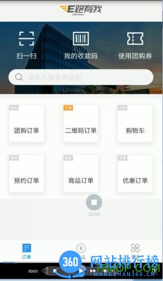 江苏农商行收银宝 v2.5.22安卓版 0