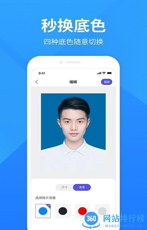 彩映证件照最新版 v1.0.9安卓版 1