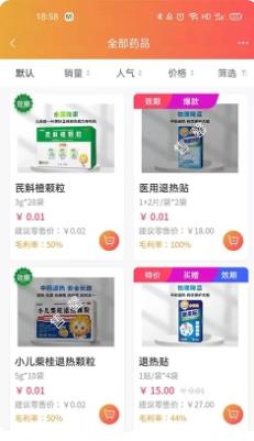 葵花药直达 v2.0.49安卓版 1