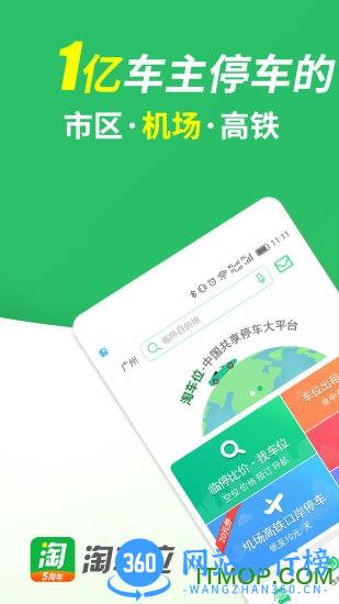 淘车位e共享停车最新版 v13.9 安卓版 2