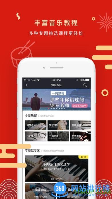 Fingle乐器教学 v4.14.31安卓版 2