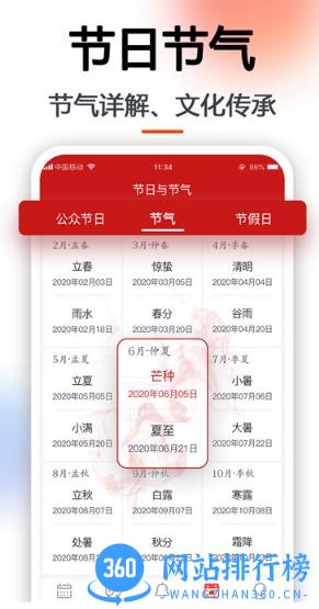 日程日历最新版 v6.0.31安卓最新版 0