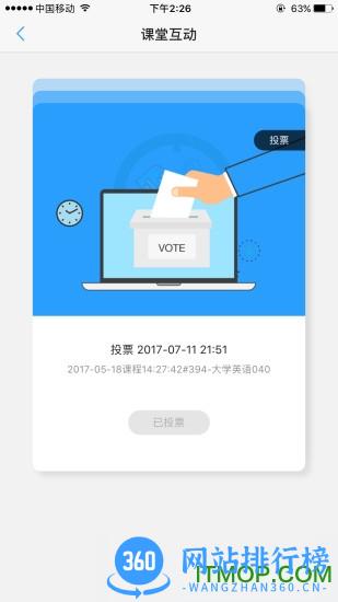u校园学生版 v3.0.0.2安卓版 1