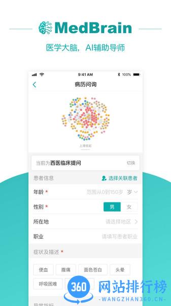大专家医生版 v9.2.0安卓版 3