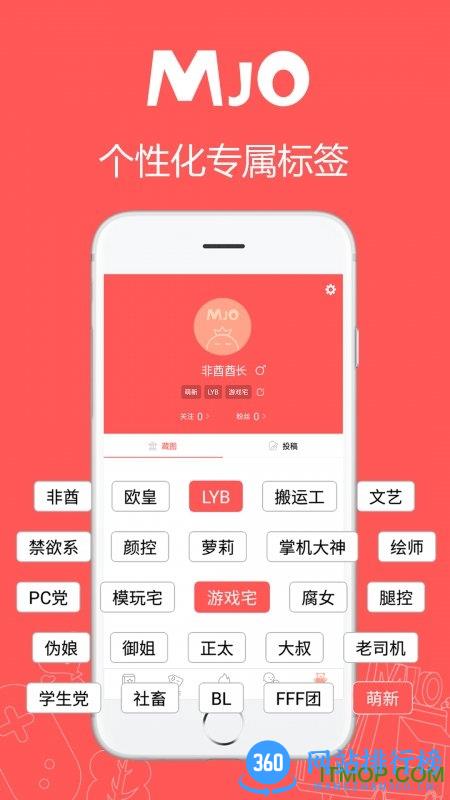 萌jo手机版 v2.6.3安卓版 2