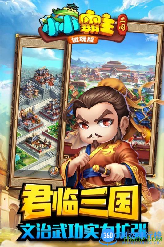 小小霸主官方正式版 v4.1 安卓版 3