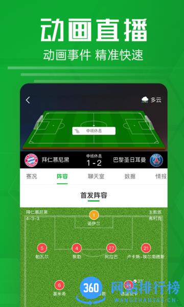 智星足球比分app v2.7 安卓版 3