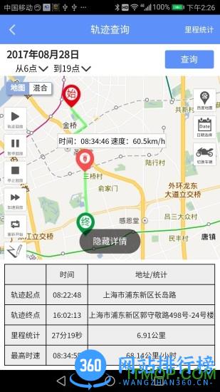 摩羯星gps客户端 v8.6.2 安卓版 0
