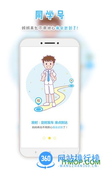 同学号软件