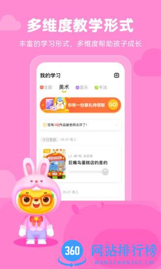 小熊艺术培训 v4.4.3安卓版 1