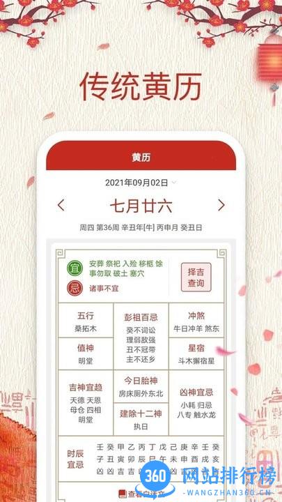 便签万年历最新版 v5.9.4安卓版 2