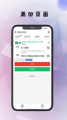 仓鼠外卖骑手版 v1.15.5 安卓版 2