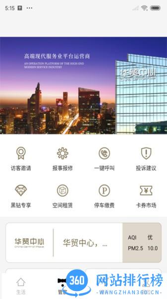 华贸云 v1.6.4安卓版 2