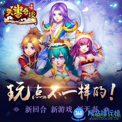 天书奇谈九游版