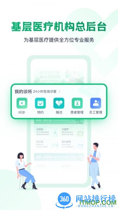 诊教授 v3.4.2安卓版 2